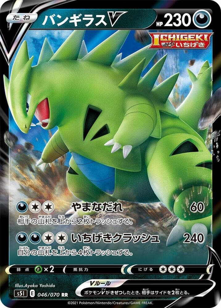 Tyranitar V 046/70