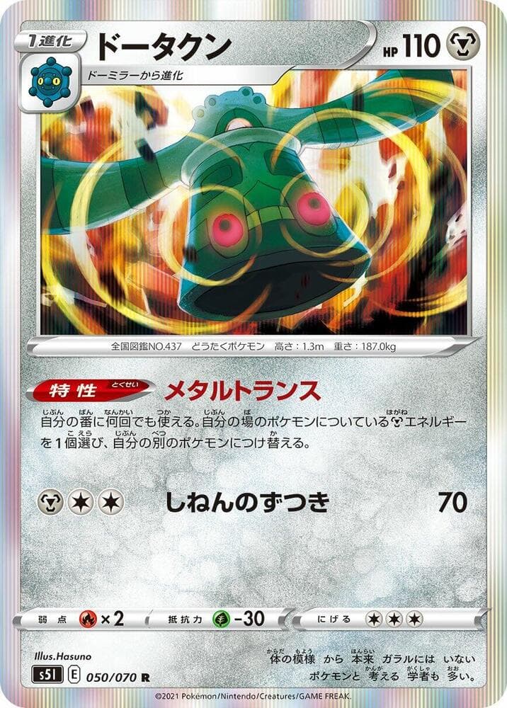 Bronzong 050/70