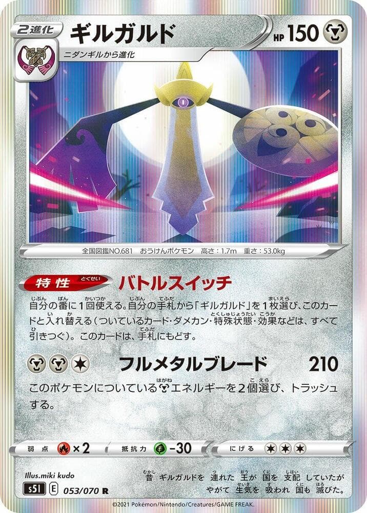 Aegislash 053/70