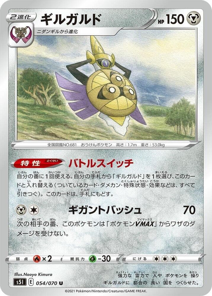 Aegislash 054/70