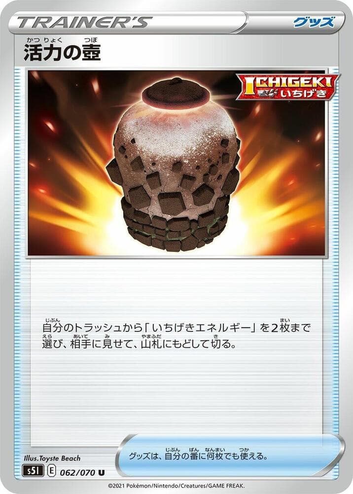 Urn of Vitality 062/70