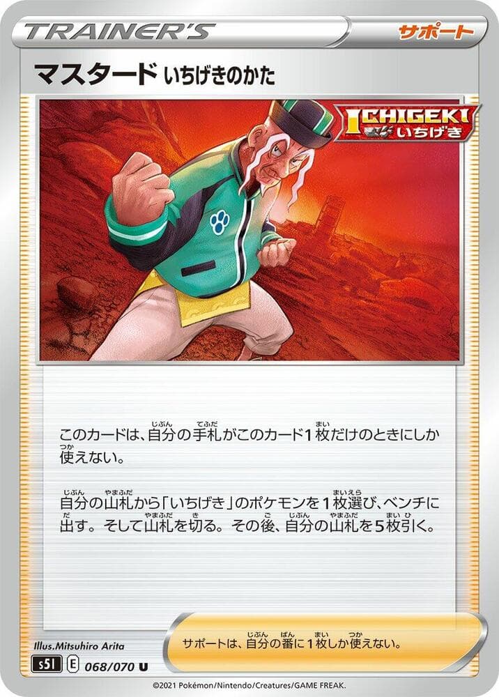 Single Strike Style Mustard 068/70