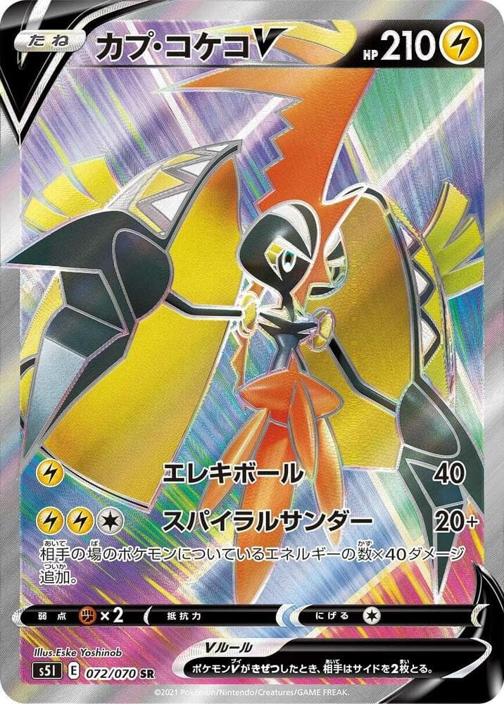 Tapu Koko V 072/70