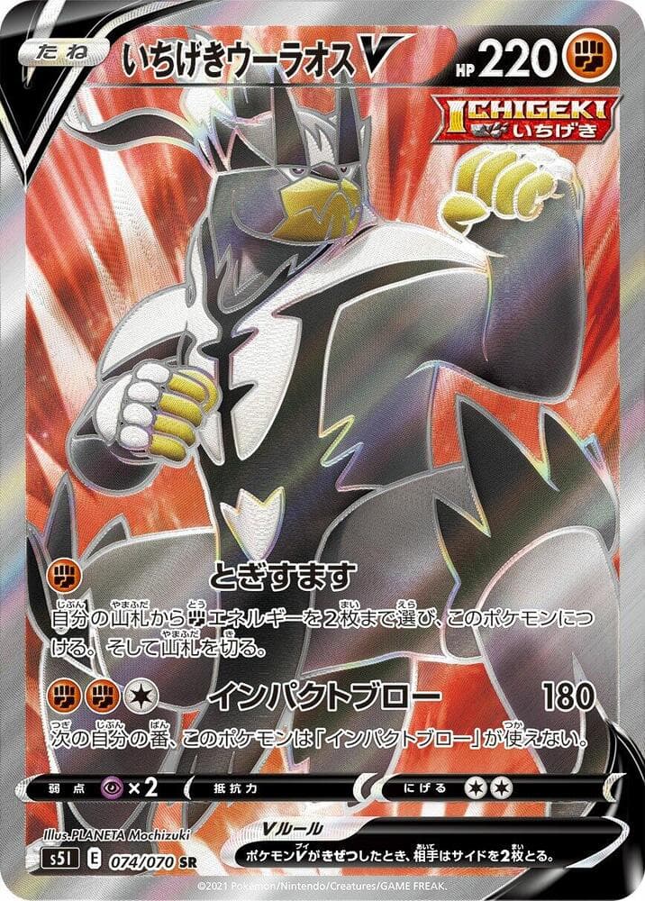 Single Strike Urshifu V 074/70