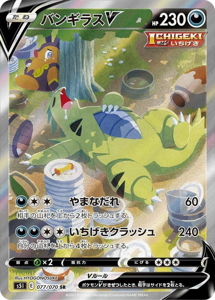 Tyranitar V 077/70