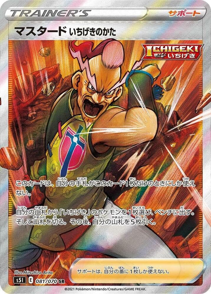Single Strike Style Mustard 081/70