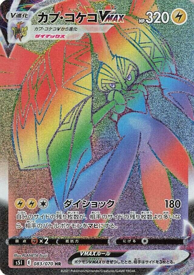 Tapu Koko VMAX 083/70