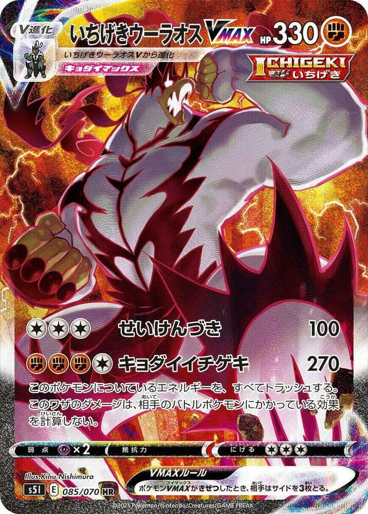Single Strike Urshifu VMAX 085/70