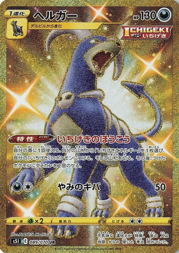Houndoom 089/70