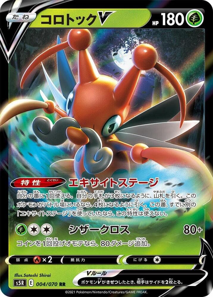 Kricketune V 004/70