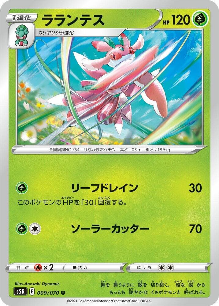 Lurantis 009/70