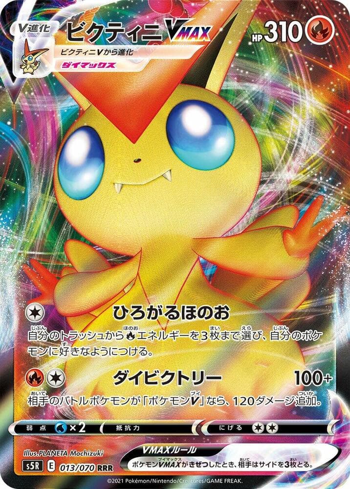 Victini VMAX 013/70
