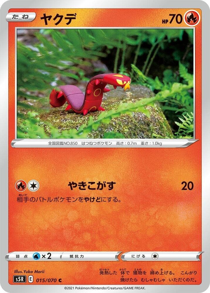 Sizzlipede 015/70