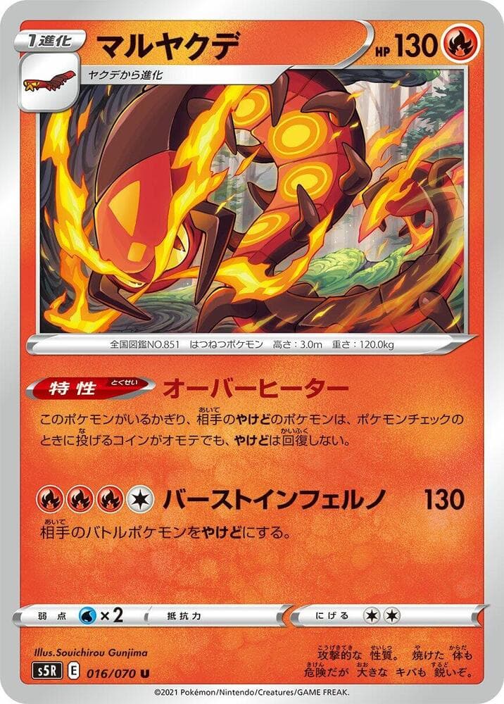 Centiskorch 016/70