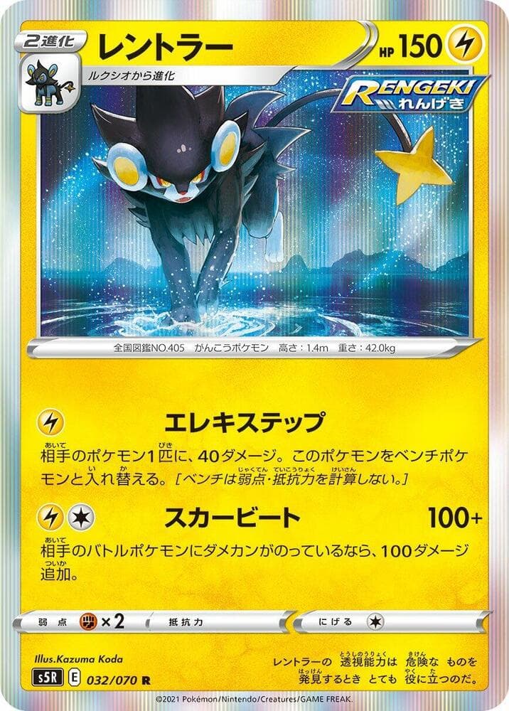 Luxray 032/70