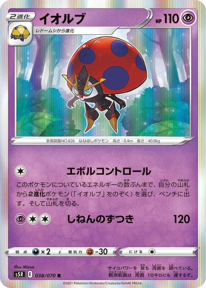 Orbeetle 038/70