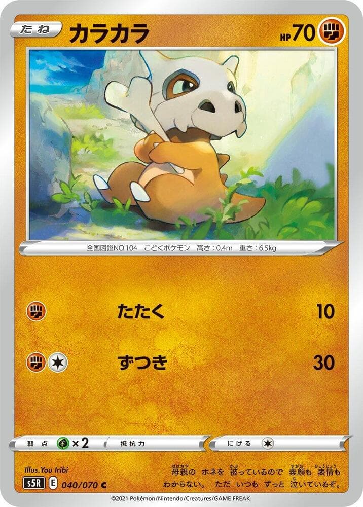 Cubone 040/70