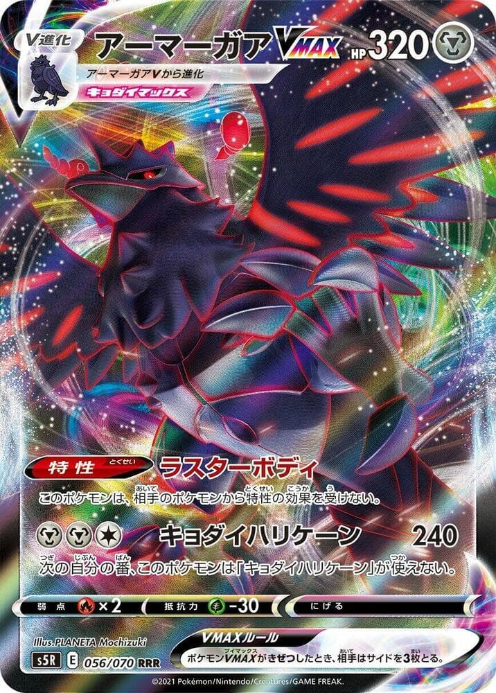 Corviknight VMAX 056/70