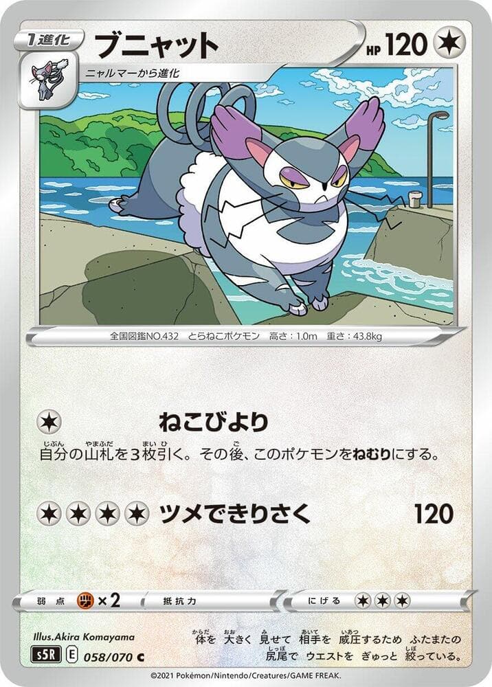 Purugly 058/70