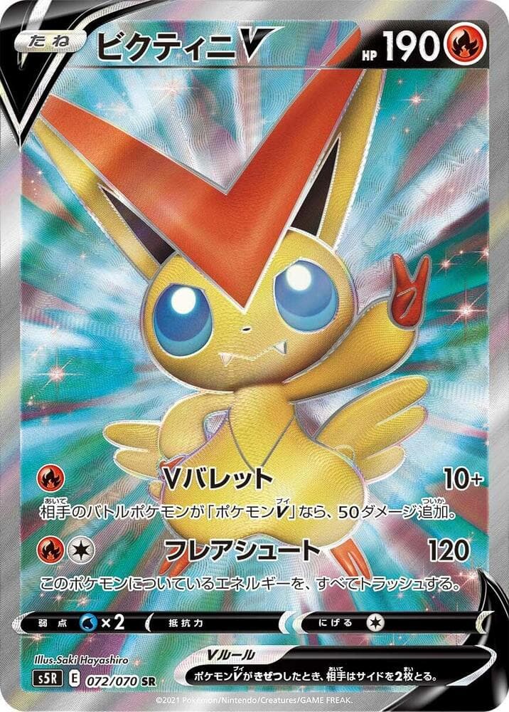 Victini V 072/70