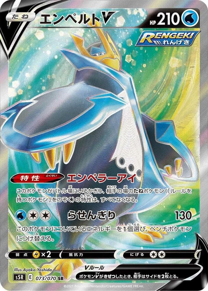 Empoleon V 073/70