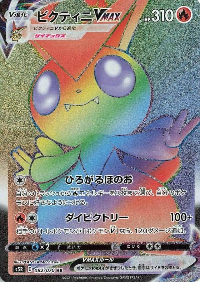 Victini VMAX 082/70