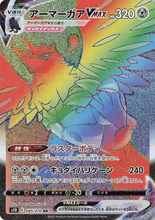 Corviknight VMAX 085/70