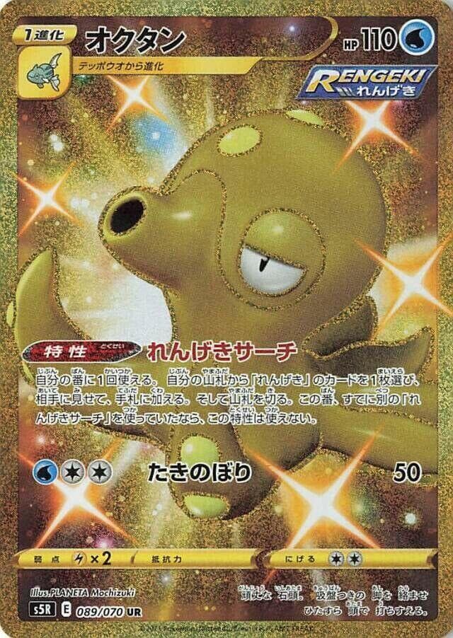 Octillery 089/70