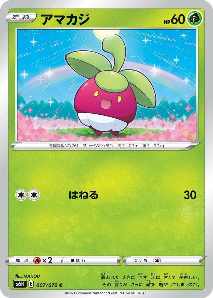 Bounsweet 007/70