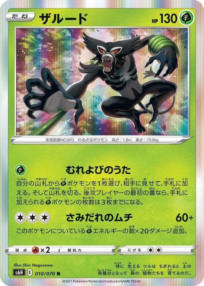 Zarude 010/70