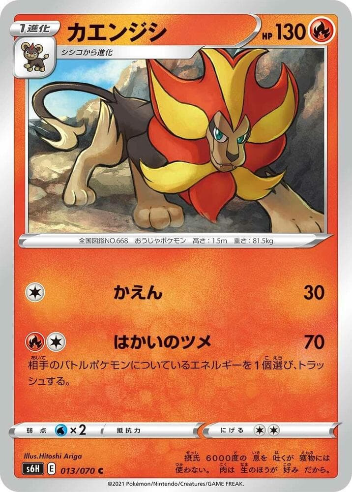 Pyroar 013/70