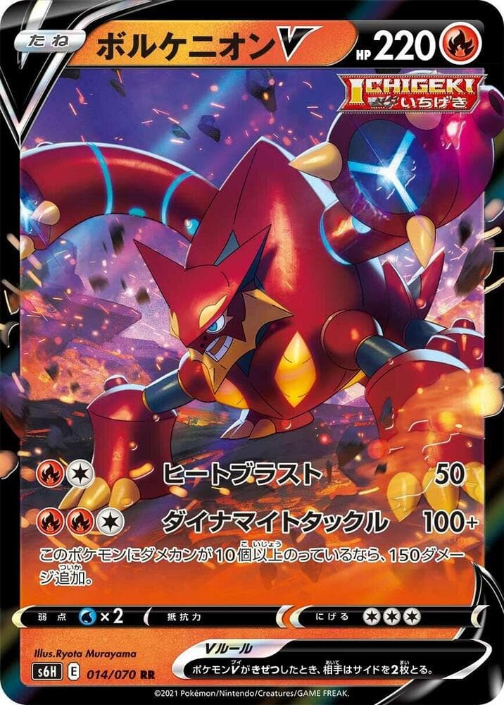 Volcanion V 014/70