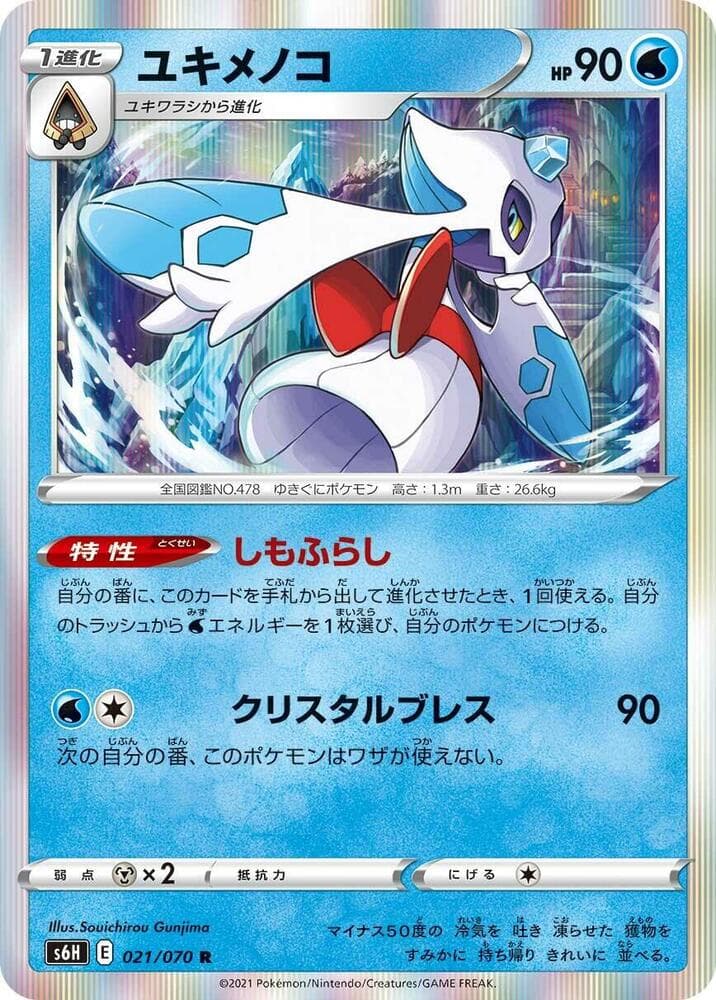 Froslass 021/70