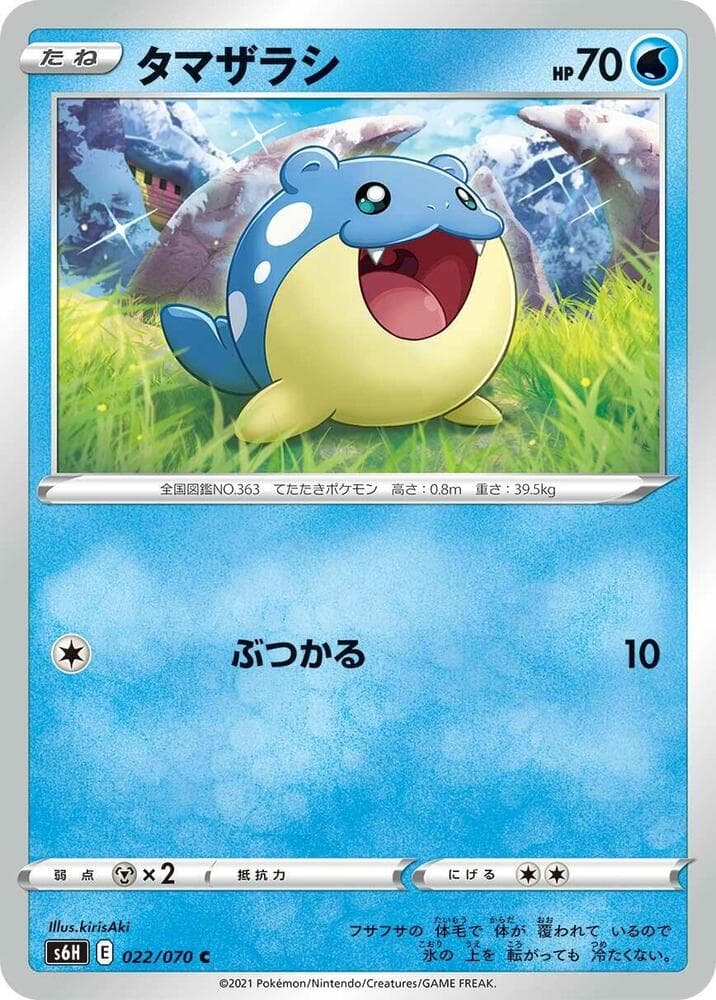 Spheal 022/70