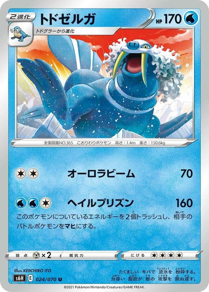 Walrein 024/70