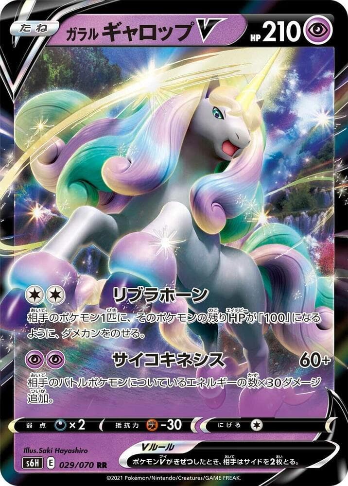 Galarian Rapidash V 029/70
