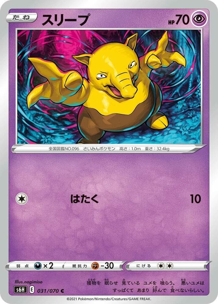 Drowzee 031/70