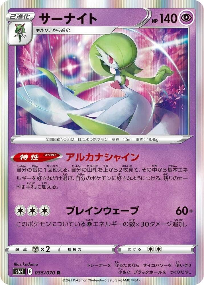 Gardevoir 035/70