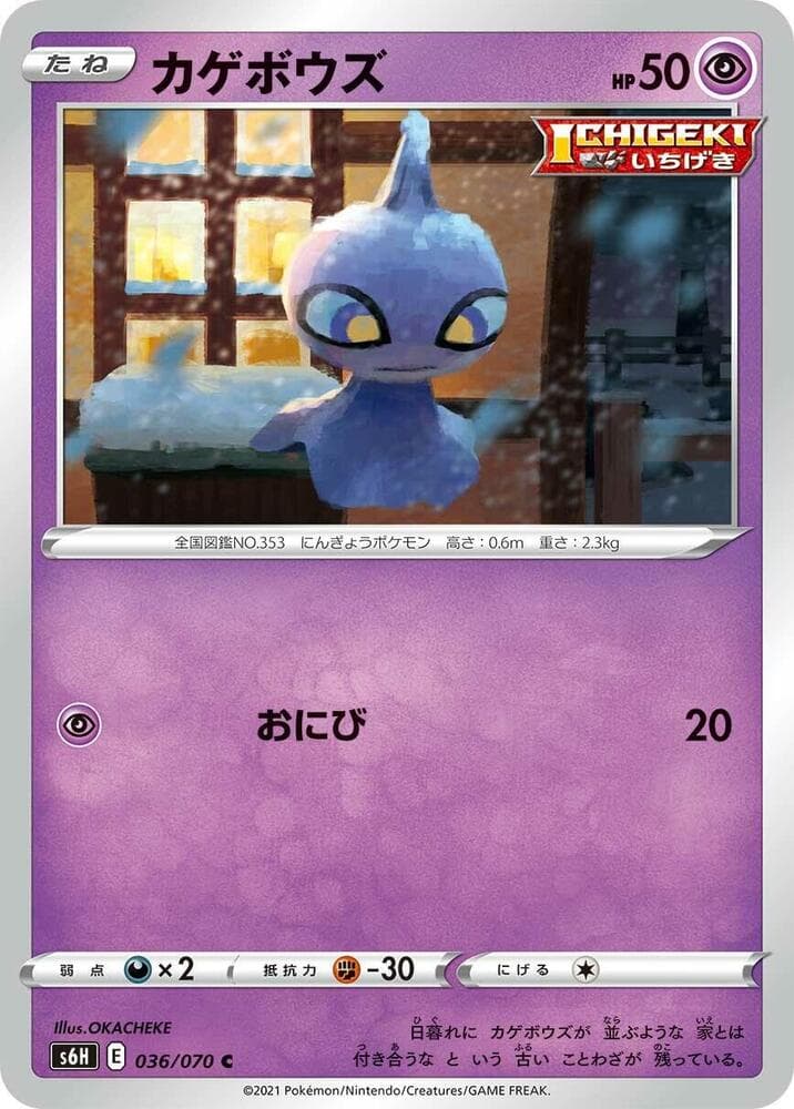 Shuppet 036/70