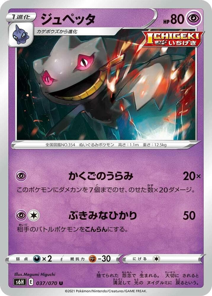 Banette 037/70