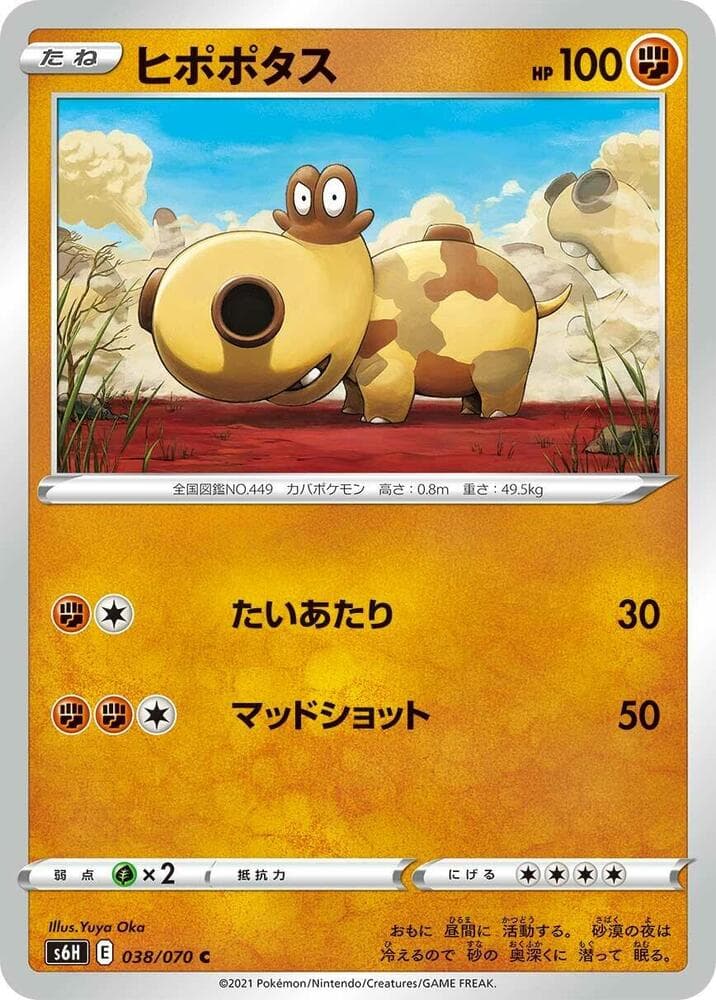 Hippopotas 038/70