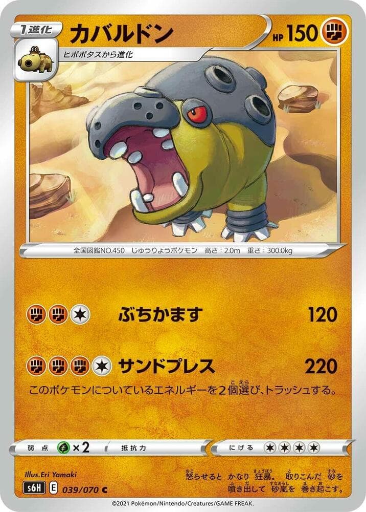 Hippowdon 039/70