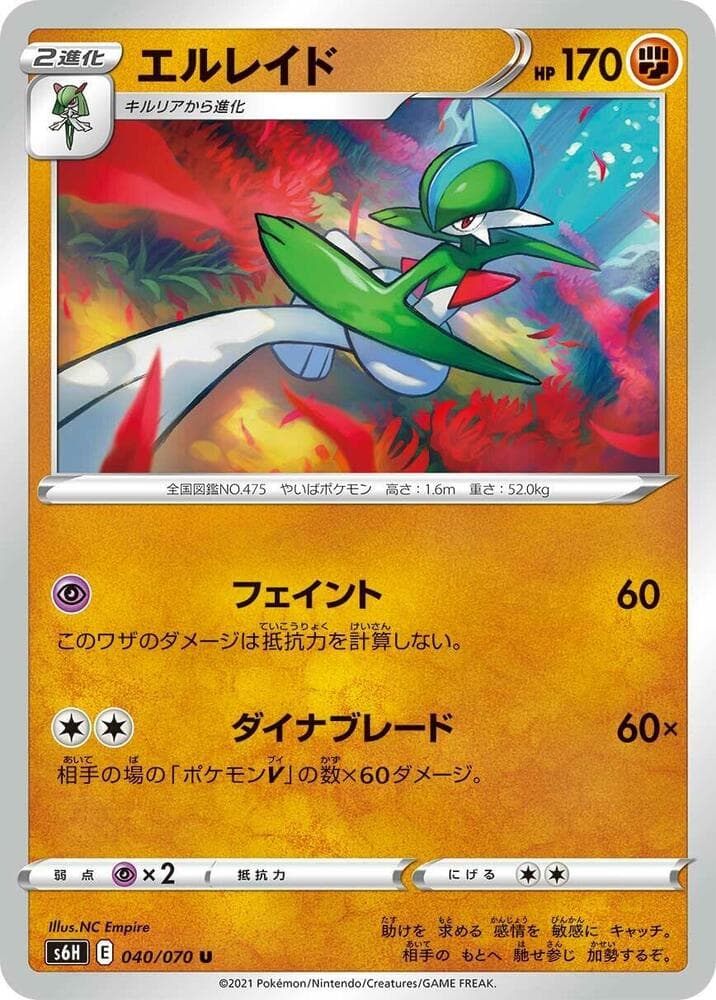 Gallade 040/70