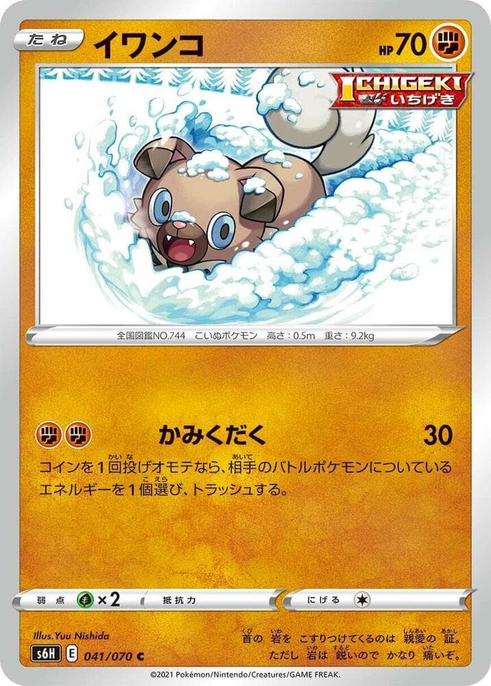 Rockruff 041/70