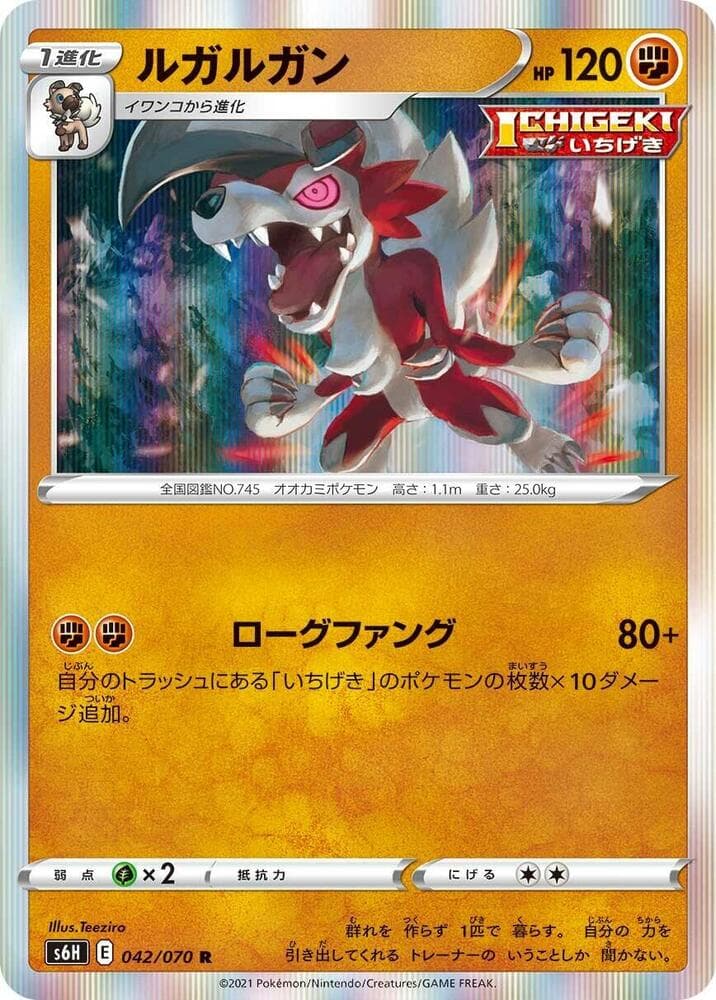 Lycanroc 042/70
