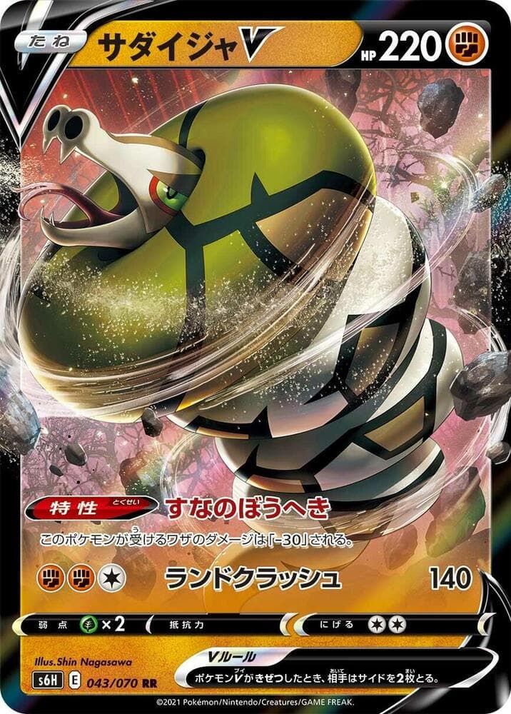 Sandaconda V 043/70