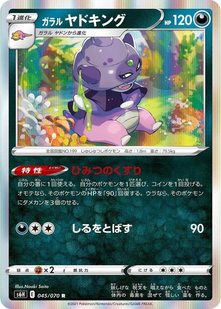 Galarian Slowking 045/70