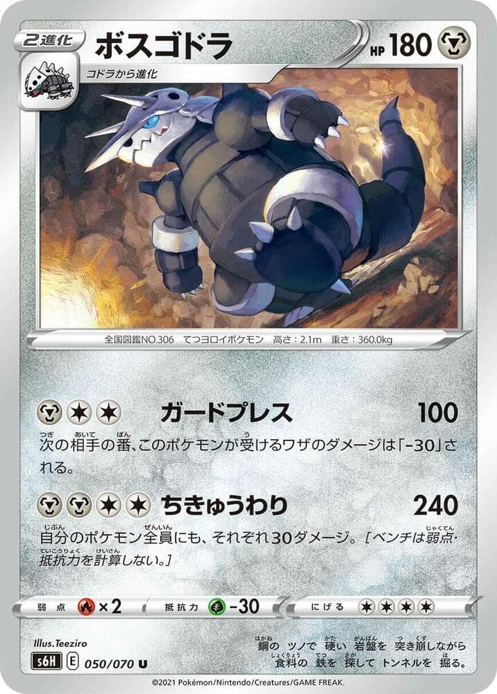 Aggron 050/70