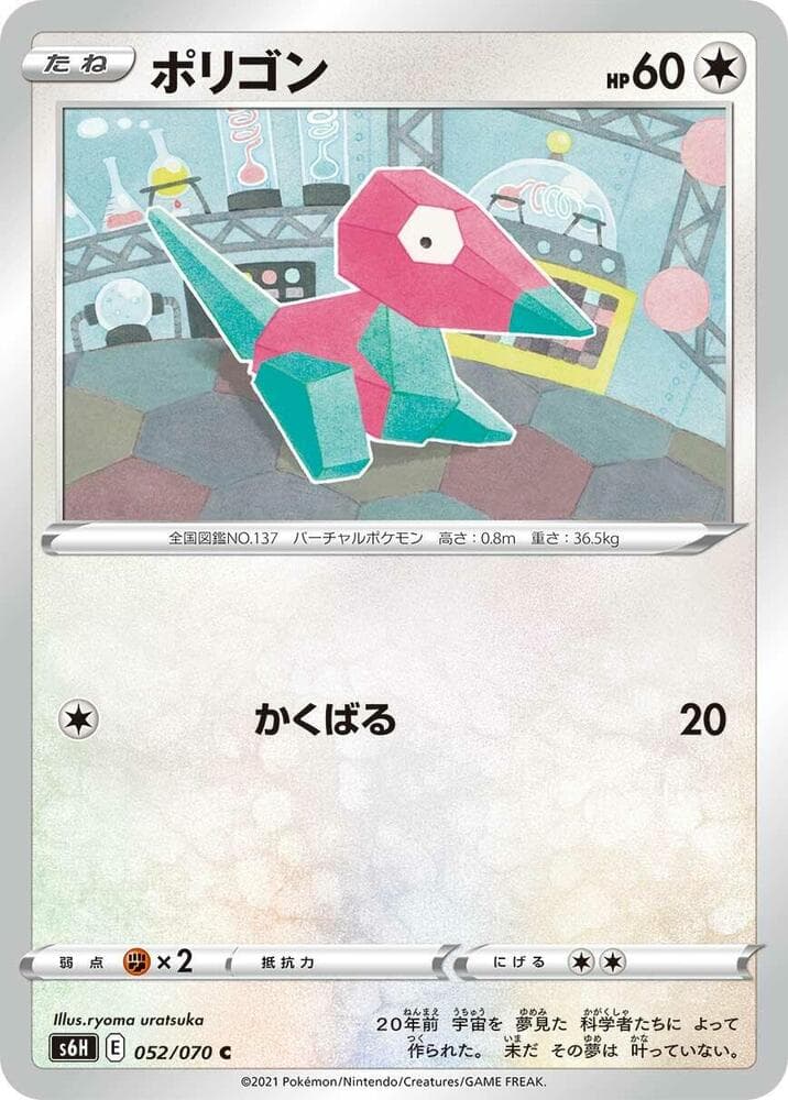 Porygon 052/70