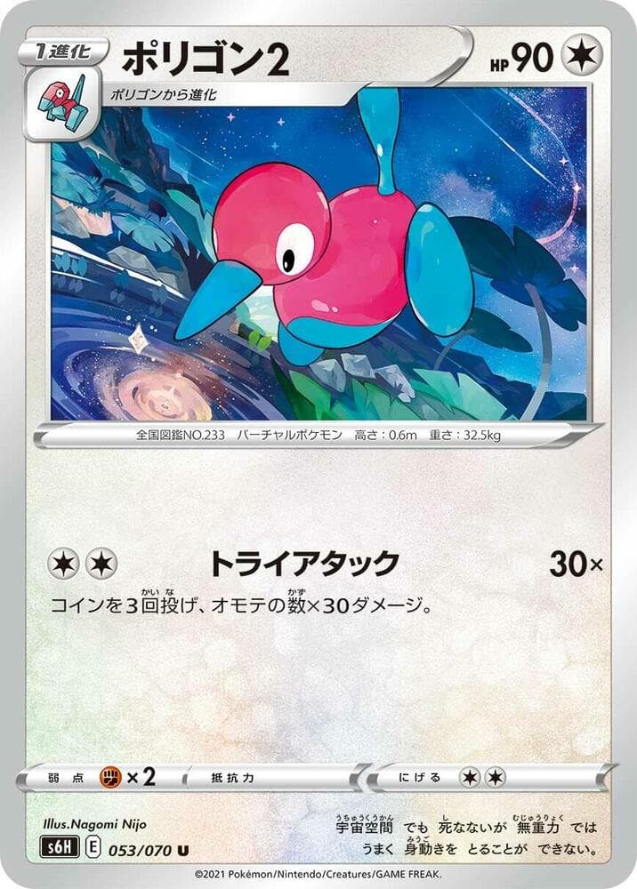 Porygon2 053/70